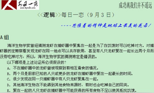 【太奇MBA 2014年9月3日】MBA逻辑每日一练