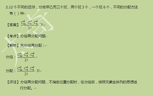 【太奇MBA 2014年10月16日】MBA数学每日一练